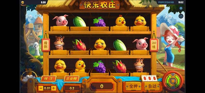 《快乐农庄》——种出属于你的丰收喜悦！