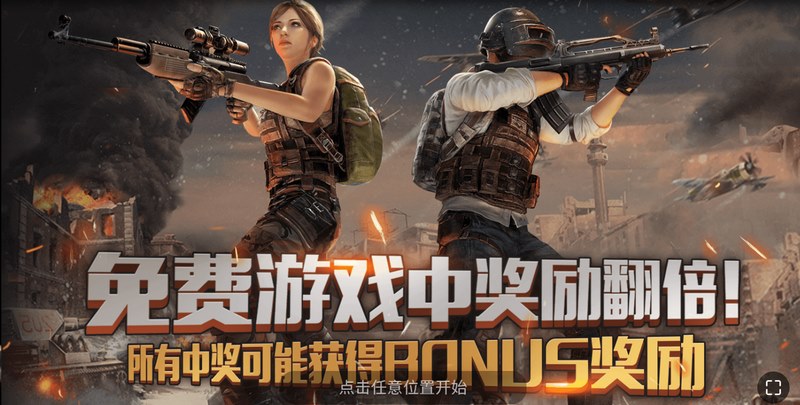 今晚吃鸡：激情对决，一战成名