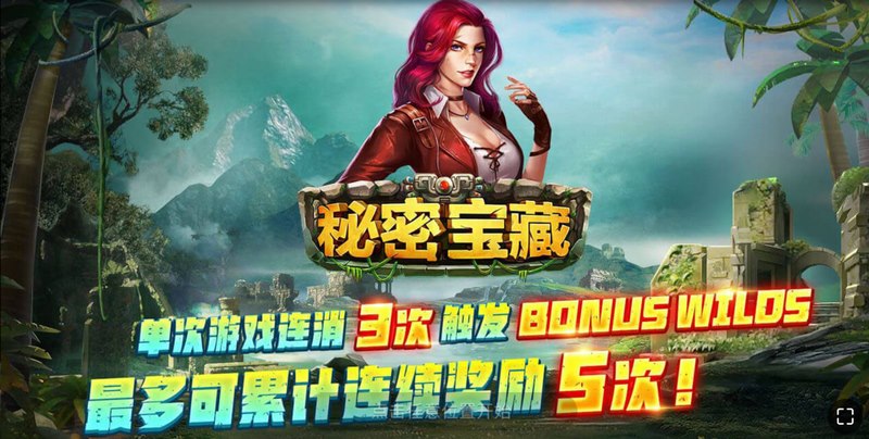 探寻未知，开启你的《秘密宝藏》冒险之旅！