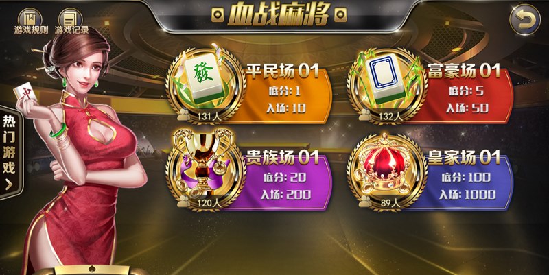血战到底，智斗翻盘！尽在《血战麻将》！