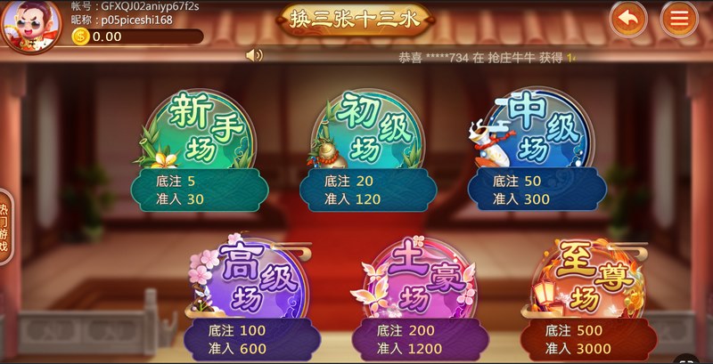 《换三张十三水》——智勇对决，牌技称王！