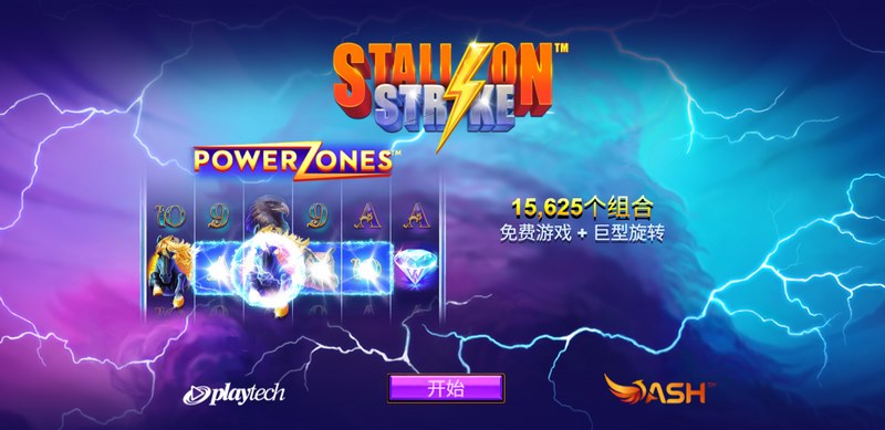 种马罢工：狂野反击，爆奖不停！