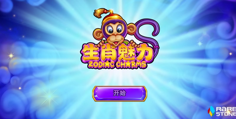 《生肖魅力》——转动生肖轮，唤醒你的本命财运！